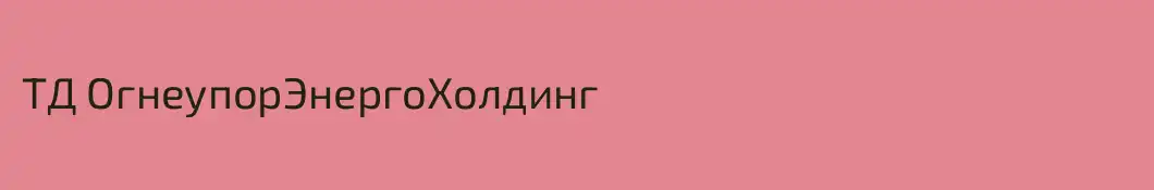ТД ОгнеупорЭнергоХолдинг